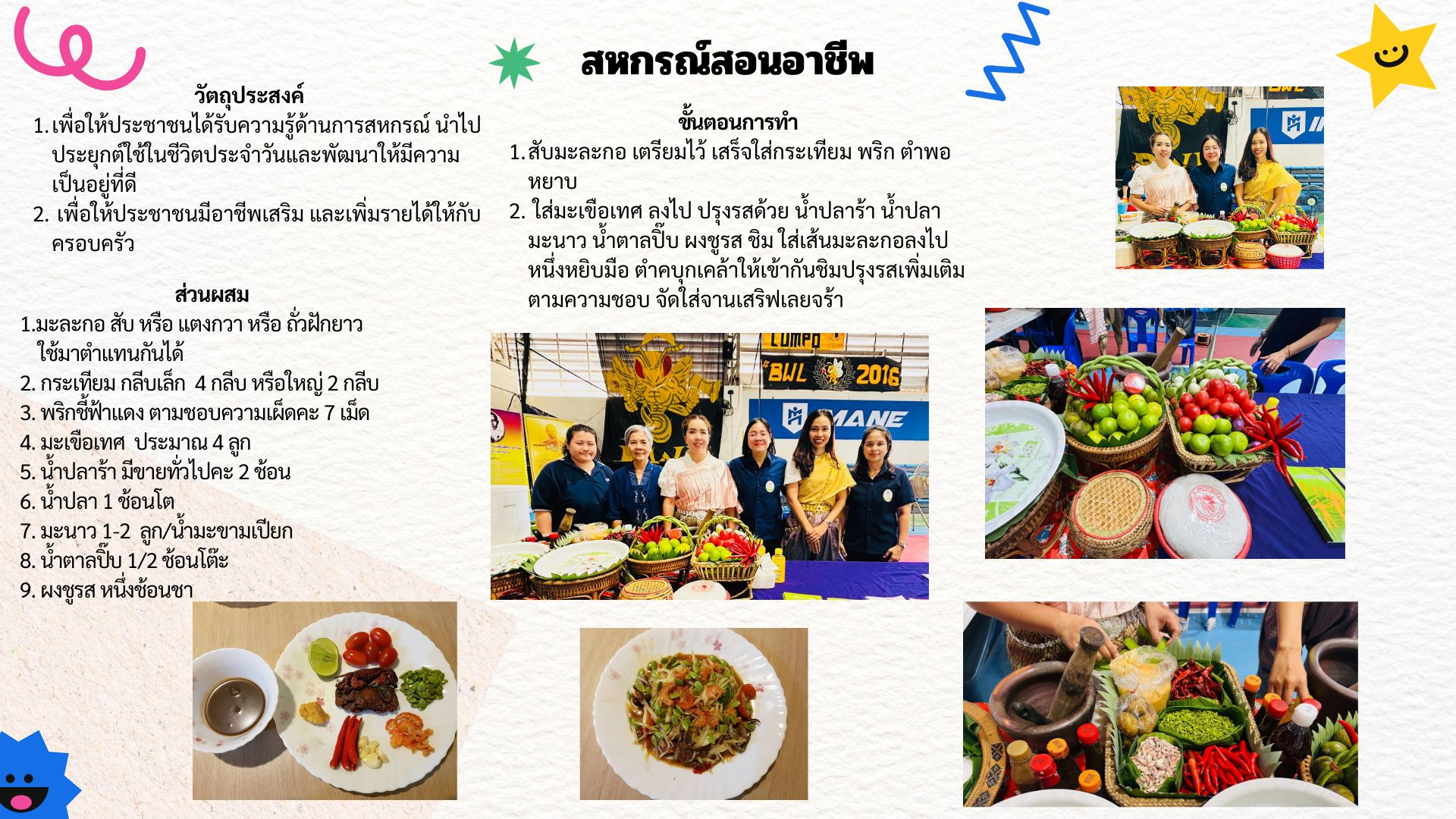 ฝ่ายบริหารทั่วไป